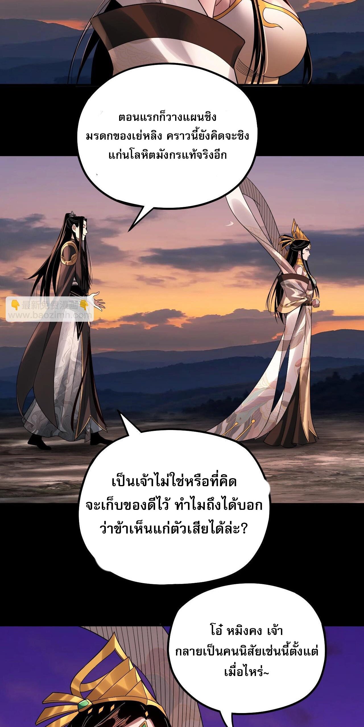 ข้าคือจอมวายร้ายผู้ยิ่งใหญ่ (ชนจีนก่อนใคร) ตอนที่ 65 หน้า 29