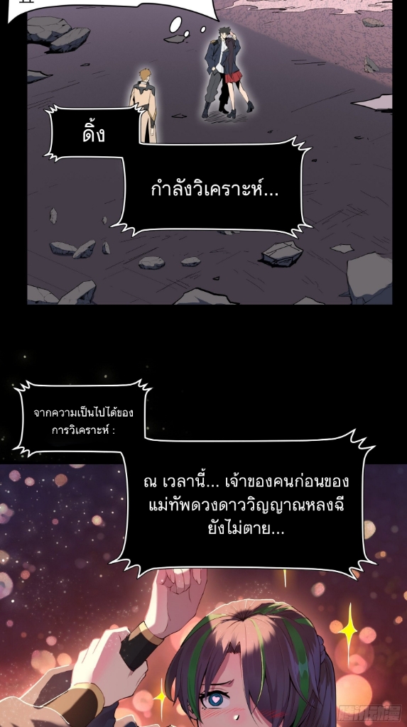 Legend of Star Genera ชนจีน ตอนที่ 33 หน้า 4