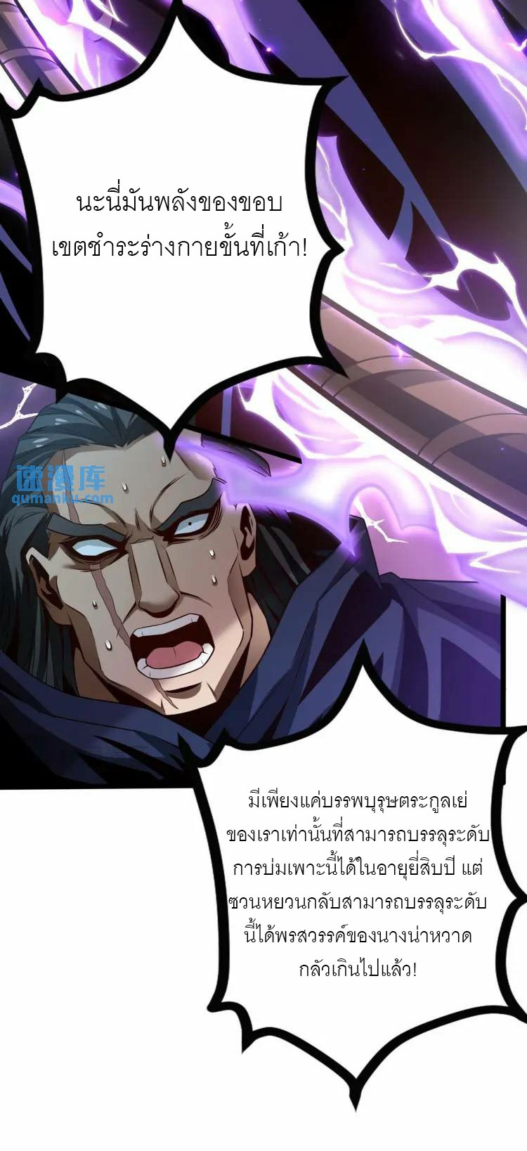 จักรพรรดิซวน (ชนจีน) ตอนที่ 4 หน้า 12