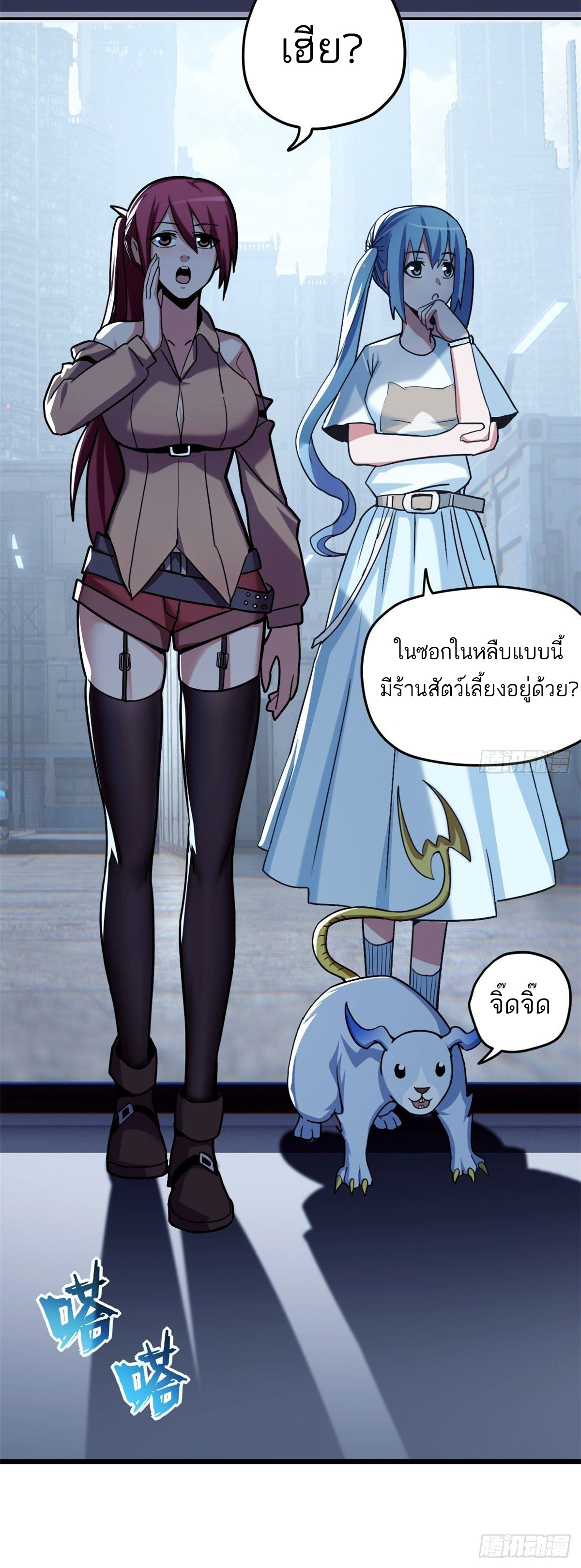 โคตรเทพร้านสัตว์อสูร ตอนที่ 10 หน้า 13