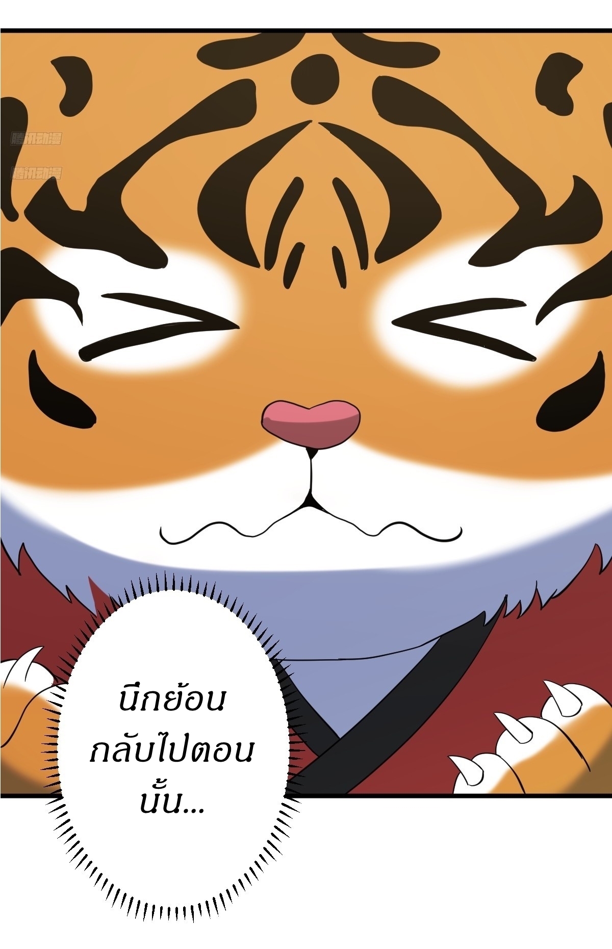เก็บตัวร้อยปี จากนี้พี่ขอเทพ! INVINCIBLE AFTER A HUNDRED YEARS OF SECLUSION ตอนที่ 132 หน้า 3