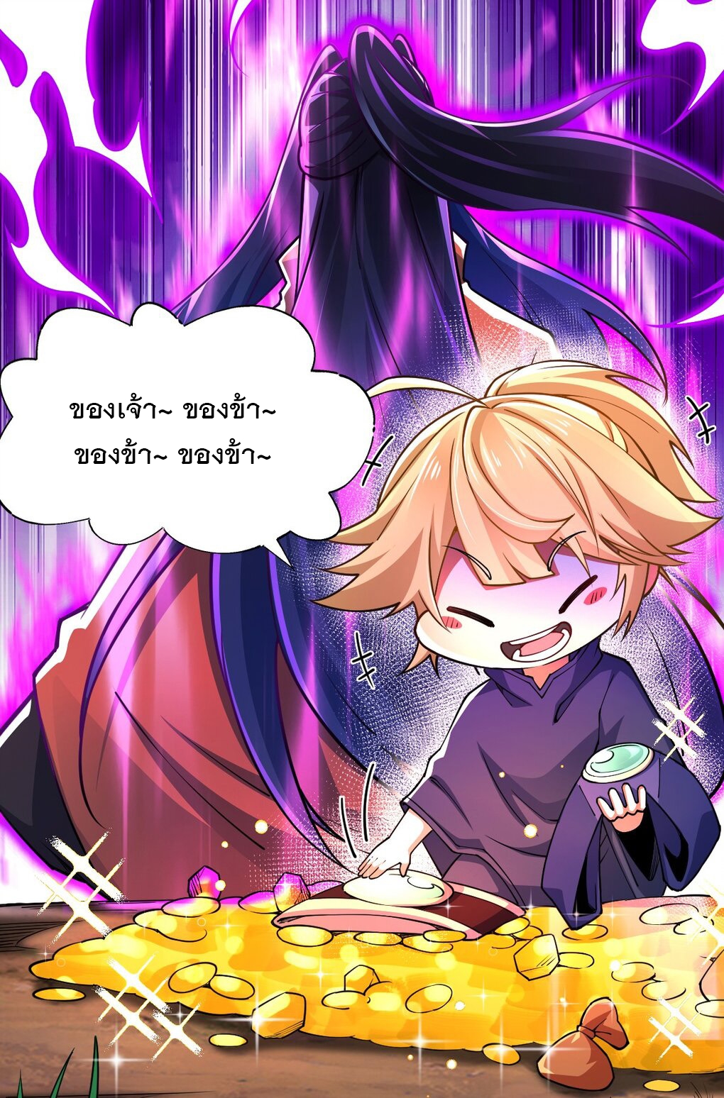 เทพกระบี่มรณะ (ชนจีน) ตอนที่ 79 หน้า 41