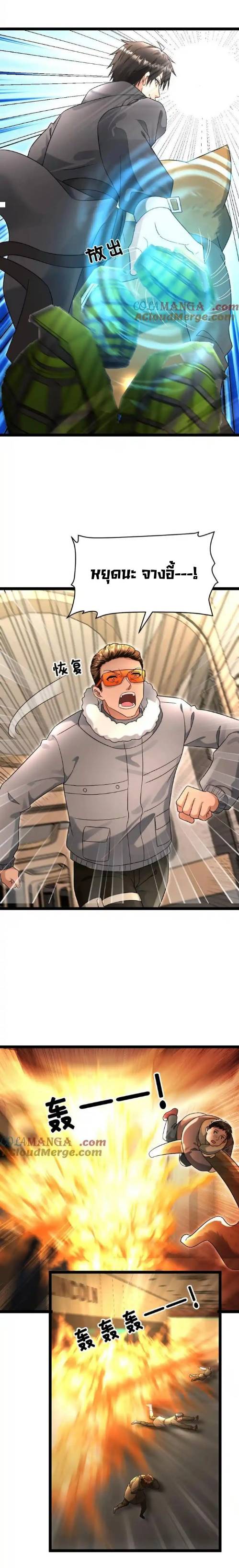 Freezing the World：I Built a Doomsday Safehouse ตอนที่ 200 หน้า 11