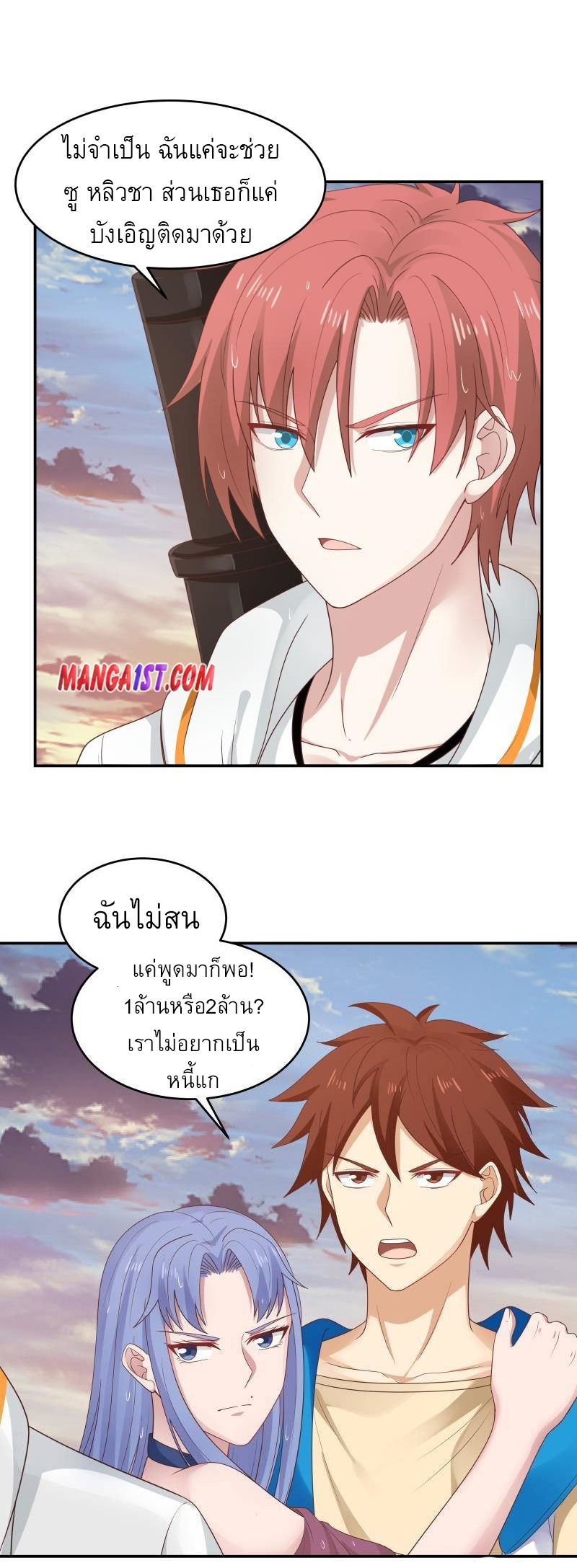 I have dragon in my body ตอนที่ 172 หน้า 4