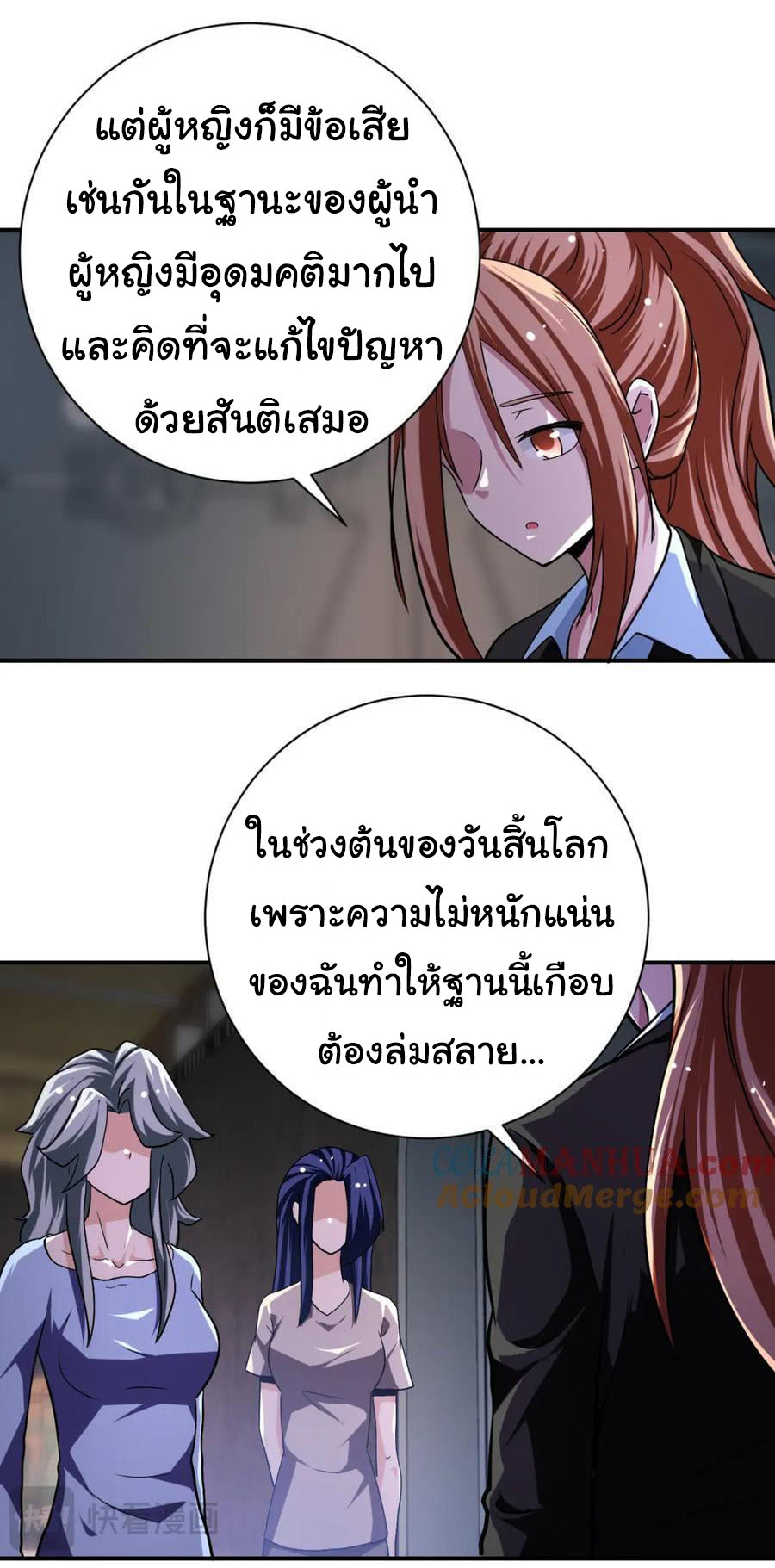 Apocalyptic Super System ตอนที่ 435 หน้า 14