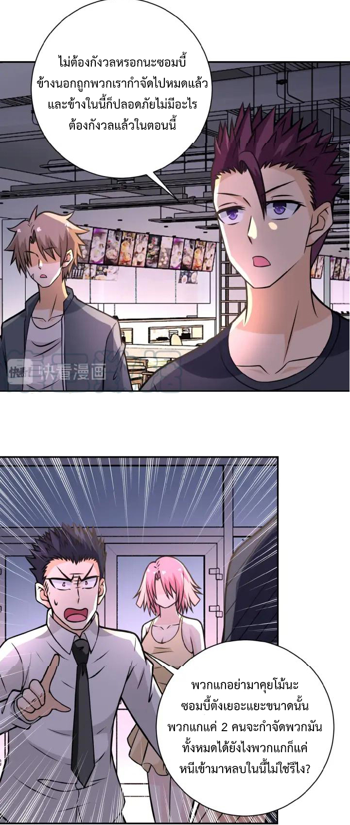 Apocalyptic Super System ตอนที่ 33 หน้า 27