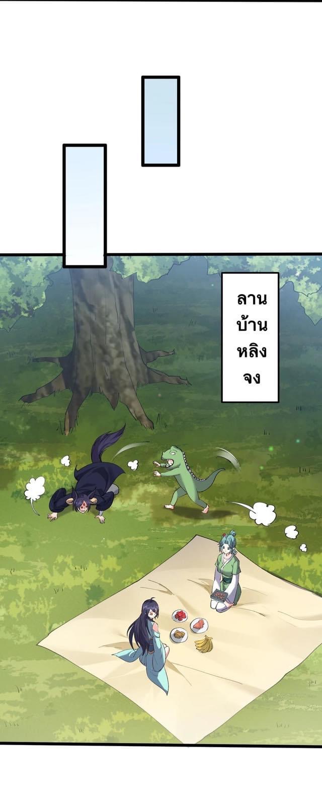 เทพวายร้ายกลับชาติมาเกิดใหม่ ตอนที่ 125 หน้า 4