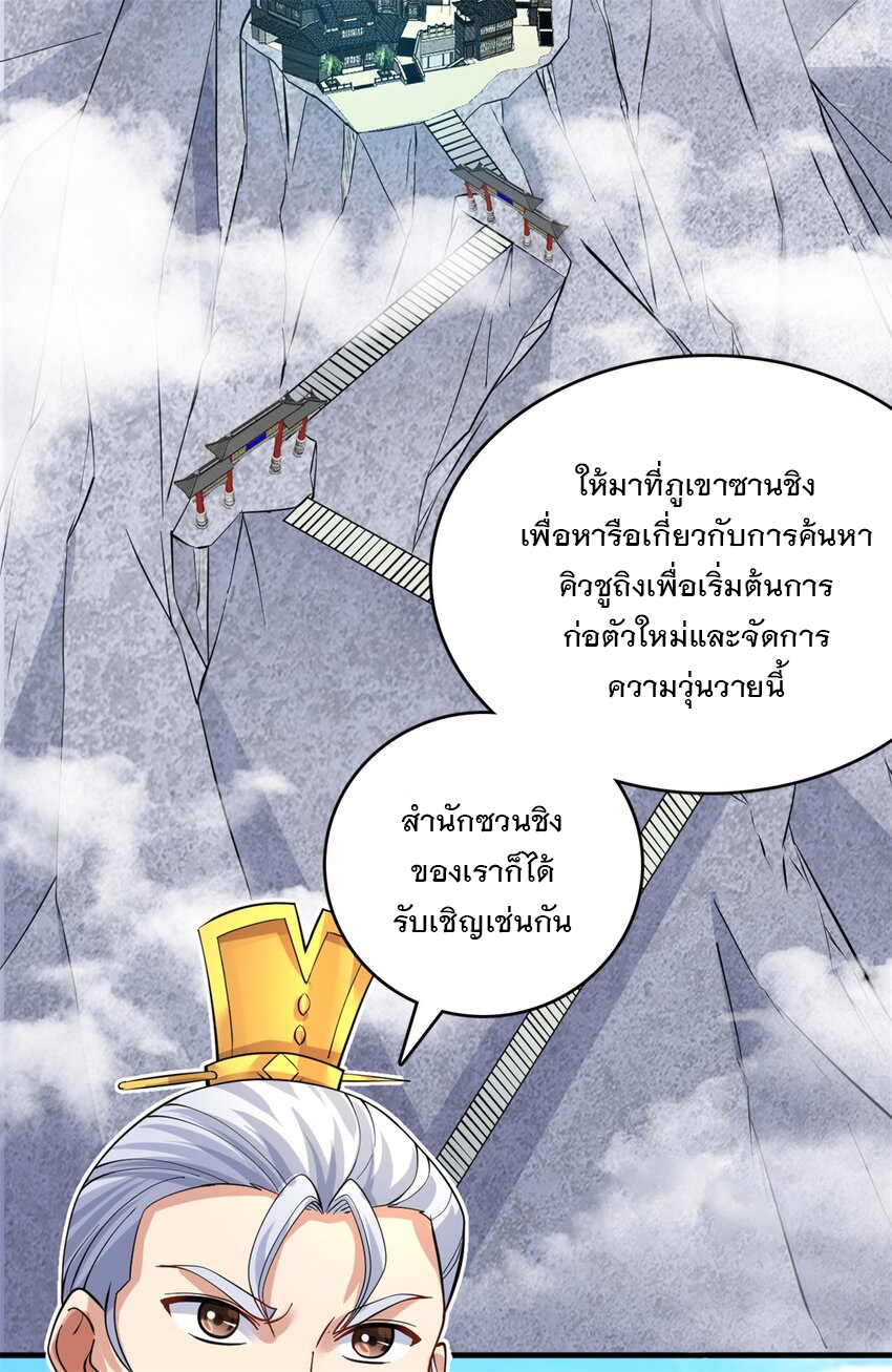 ด้วยเขตแดนกระบี่ ข้าสามารถเป็นเซียนกระบี่ได้ ตอนที่ 46 หน้า 29