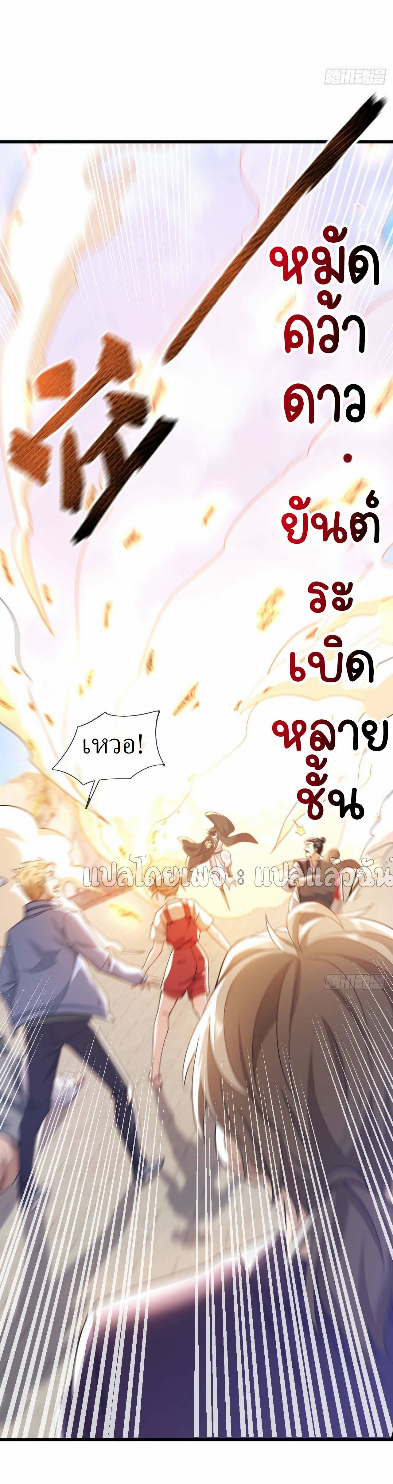 สุดยอดลูกเขยฟ้าประทาน ตอนที่ 74 หน้า 27