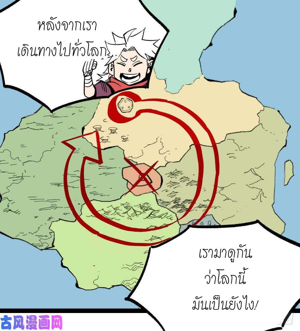 The doctor's Supremacy ตอนที่ 15 หน้า 25