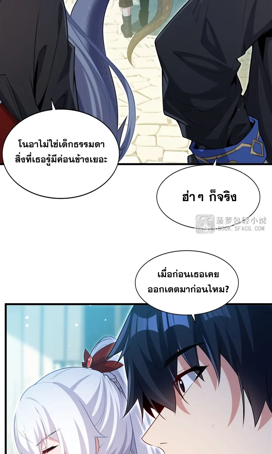 Shut Up, Evil Dragon! I don't want to raise a child with you anymore ตอนที่ 62 หน้า 12