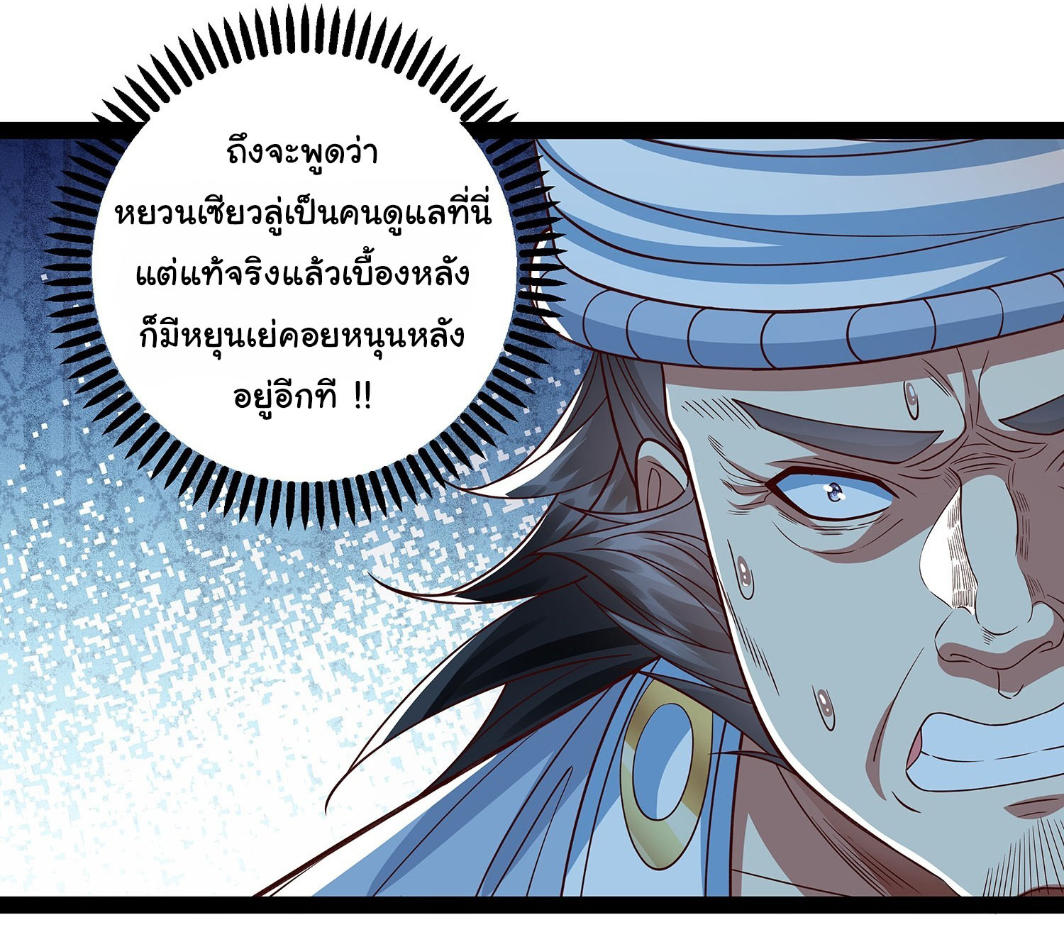 ฉันนี่แหละบรรพบุรุษโลกปีศาจ ( Reincarnation of the Demon Ancestor ) ตอนที่ 24 หน้า 15