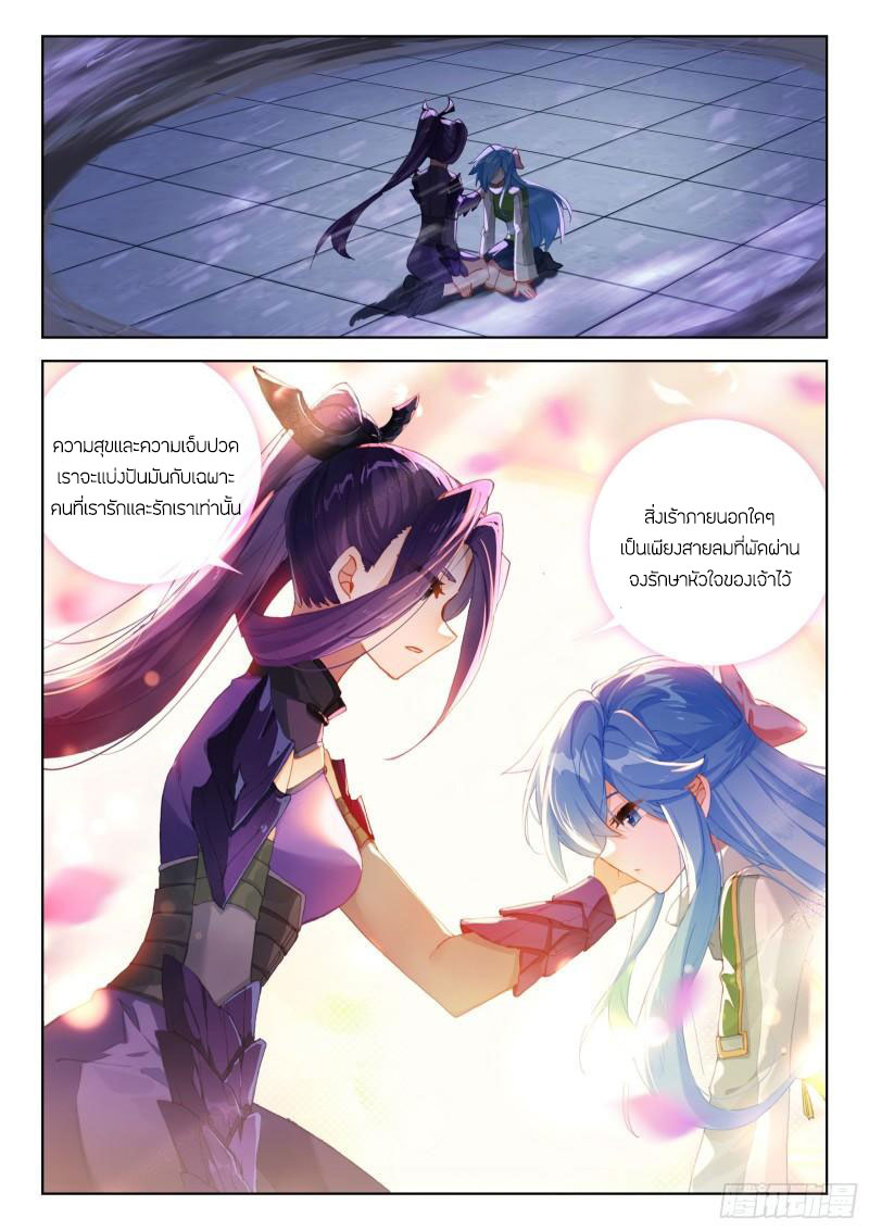 Soul Land IV – The Ultimate Combat มหาศึกการต่อสู้ ตอนที่ 219 หน้า 7