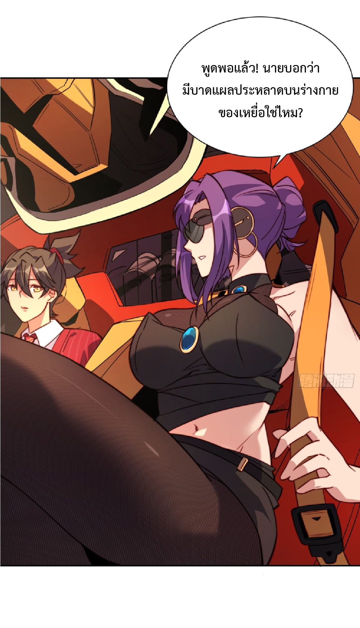 The People On Earth Are Too Ferocious ตอนที่ 198 หน้า 21