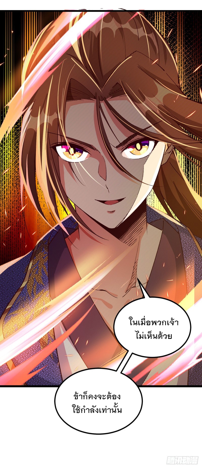 Dominate The Three Realms ตอนที่ 164 หน้า 3