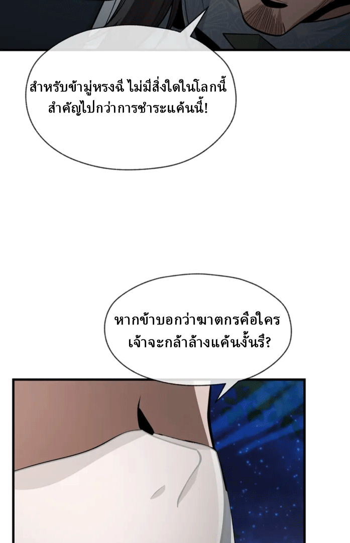 จอมมารสุดแกร่ง ล้างแค้นศิษย์ทรยศ ตอนที่ 58 หน้า 25