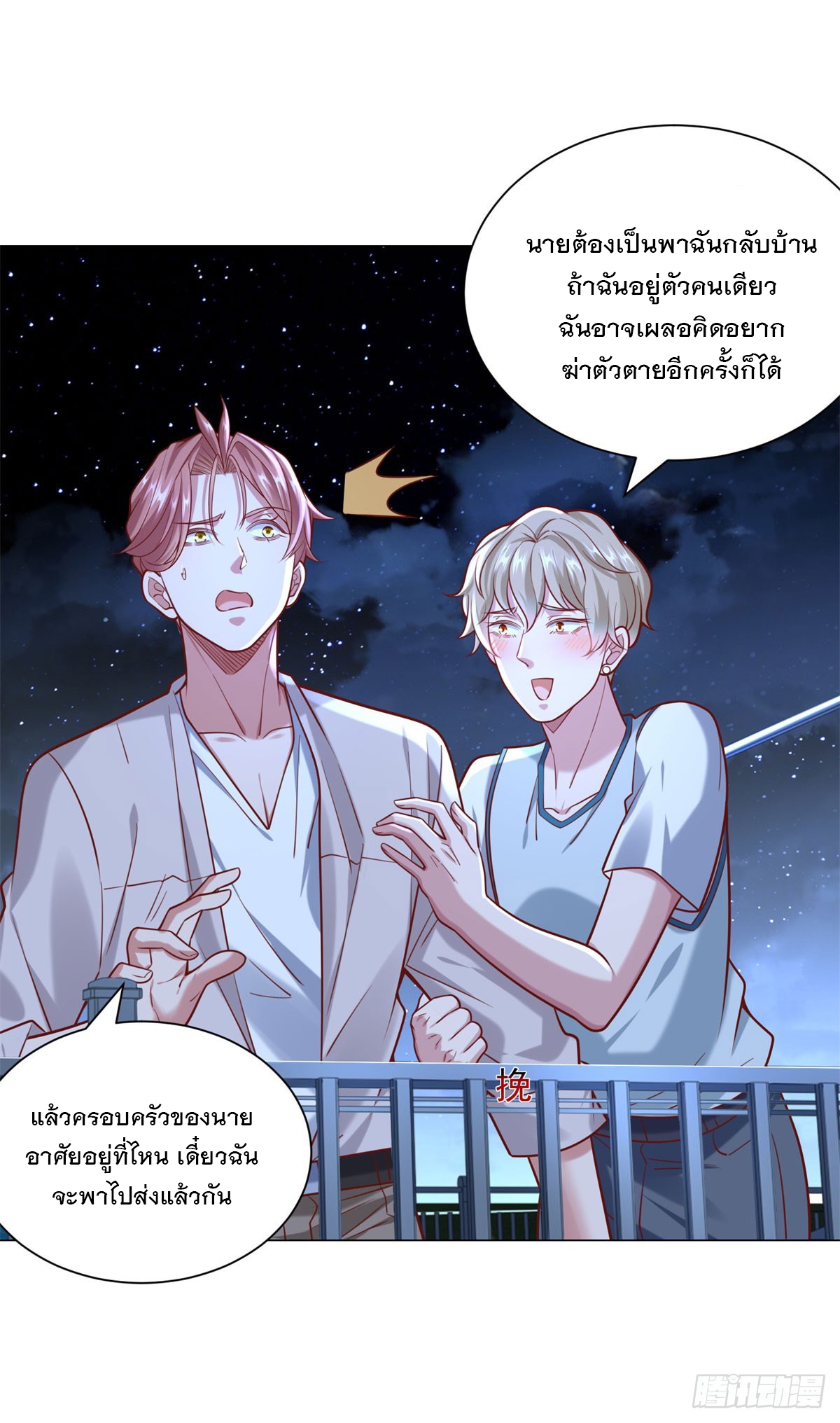 ฉันมีระบบเรียกรถในตำนานสุดเทพ ตอนที่ 47 หน้า 4