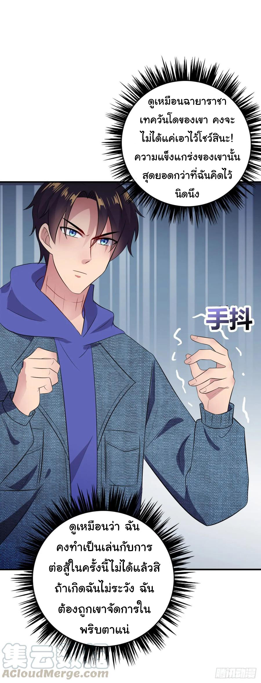 ระบบไลฟ์สด เจ้าพ่อสายเปย์ ตอนที่ 21 หน้า 12