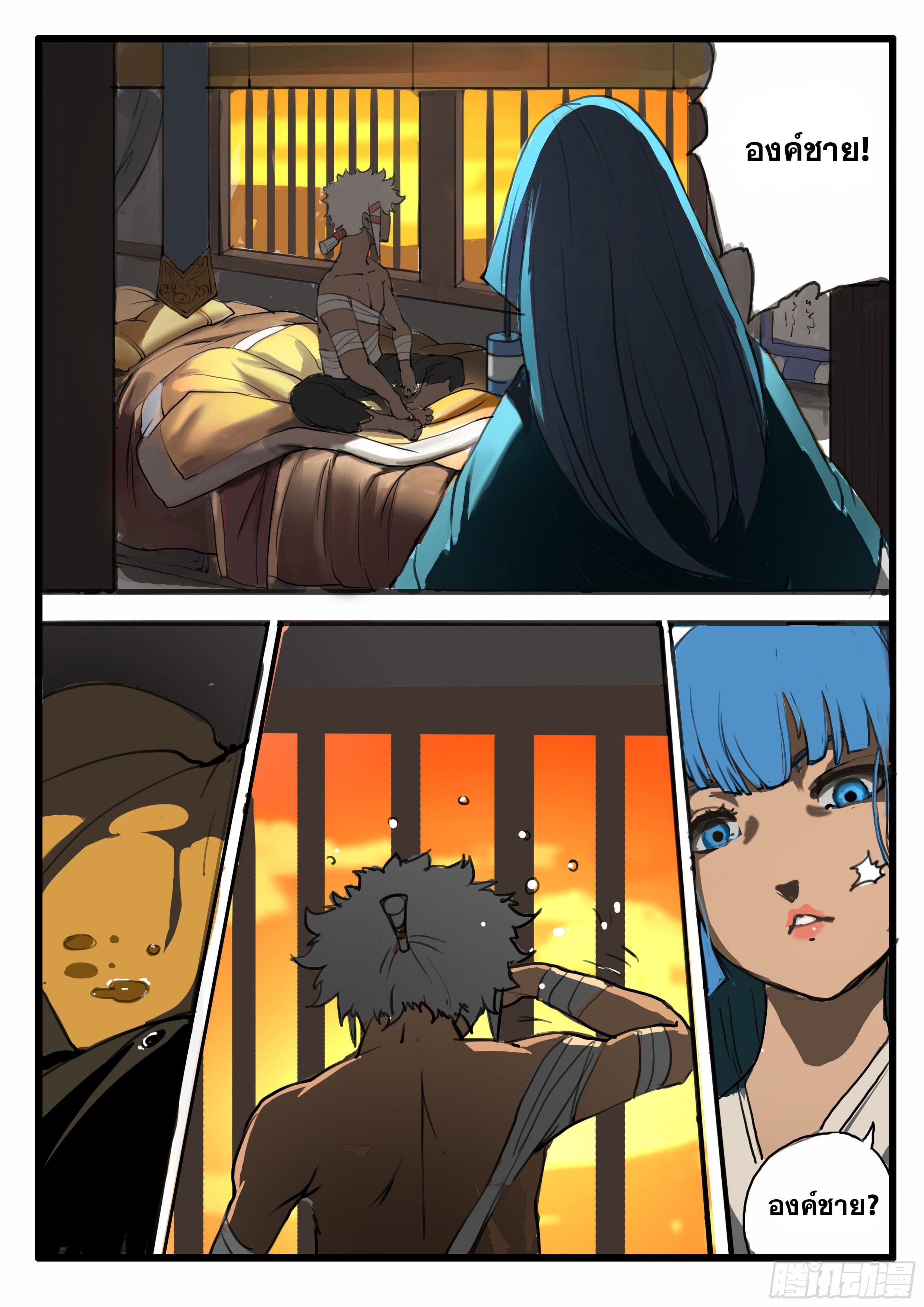 ยุคมหาเทวะ-Da Shen Ji ตอนที่ 16 หน้า 4
