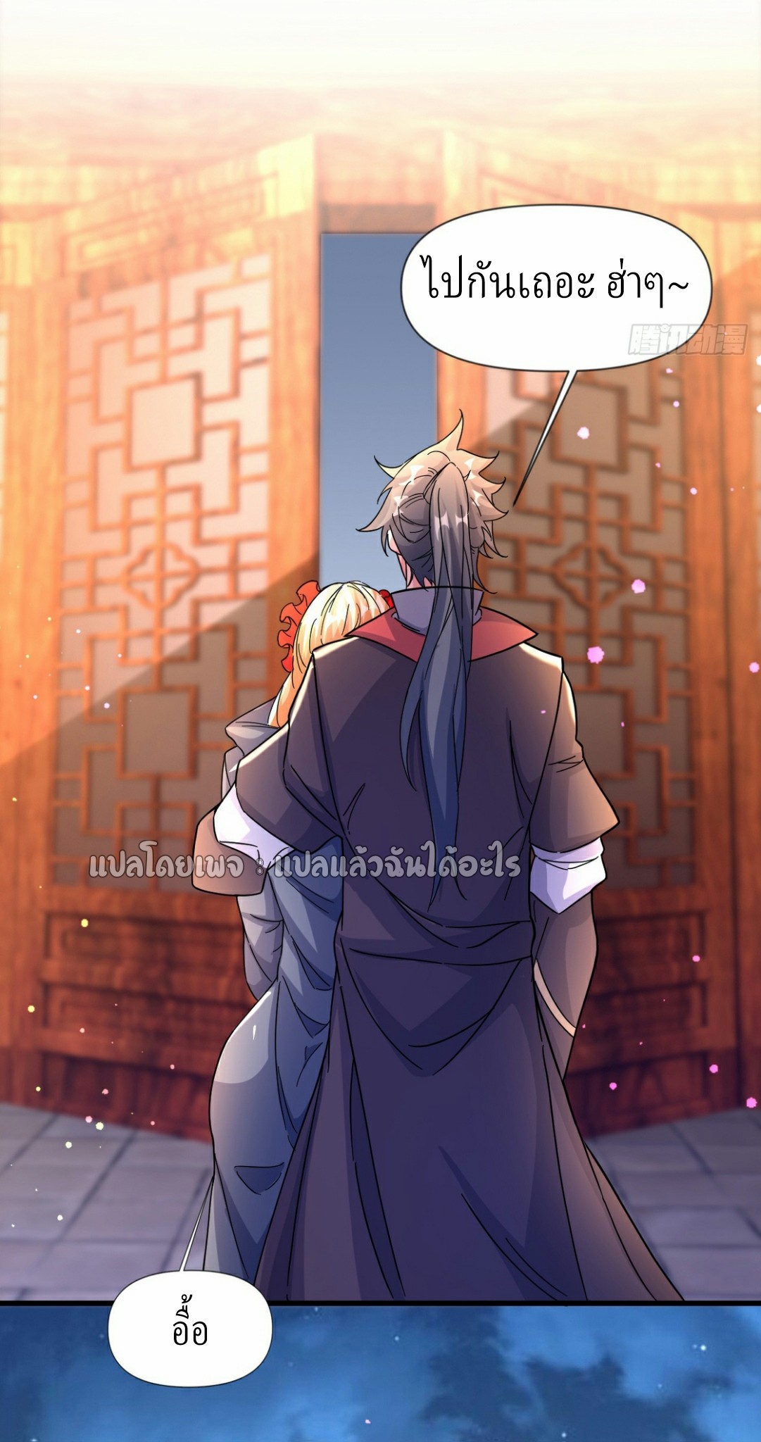 (ชนจีน)จุติเทพจักรพรรดิเกิดมาทั้งทีมีคะแนนเป็นล้าน ตอนที่ 9 หน้า 29