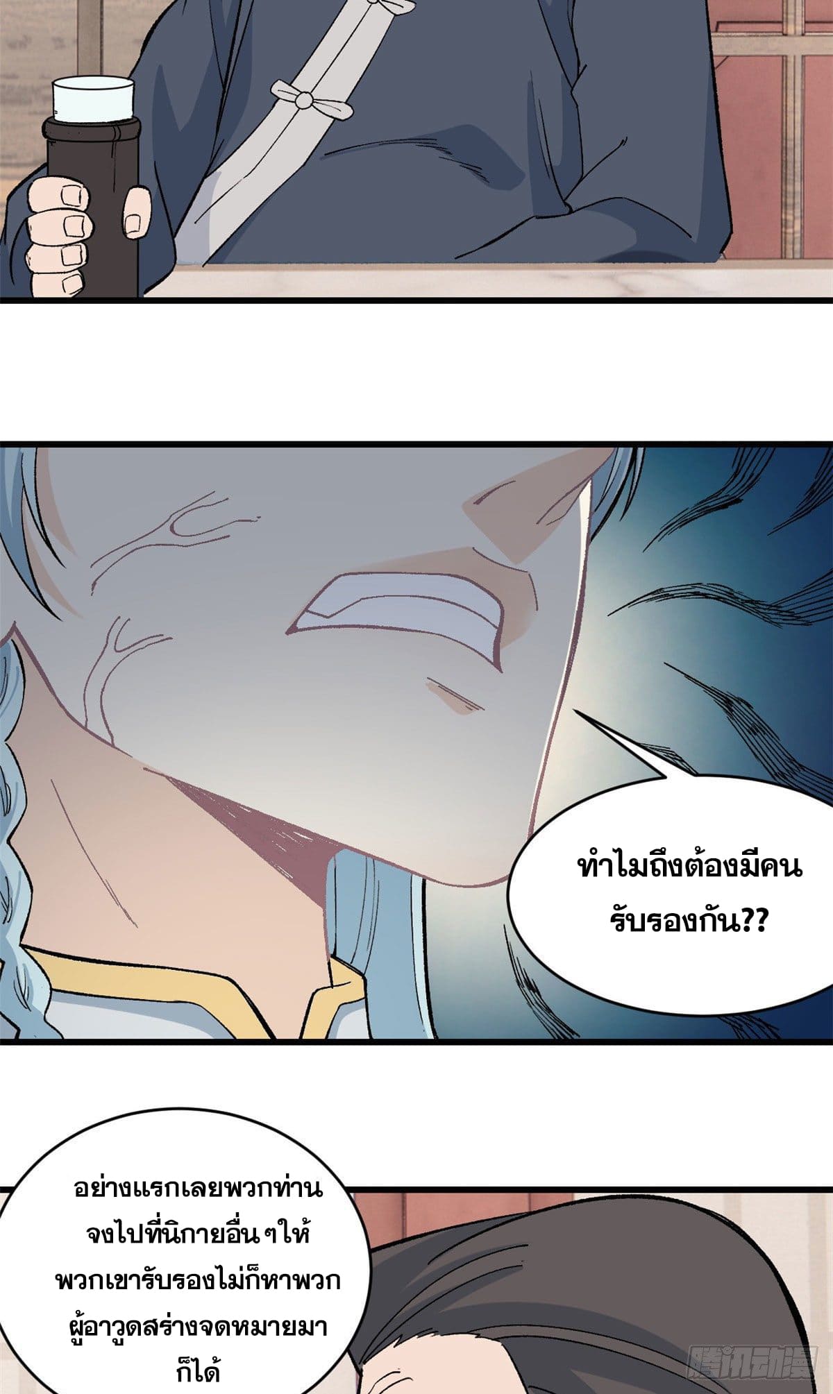 นิกายที่แข็งแกร่งที่สุด (ทันจีน) ตอนที่ 58 หน้า 5