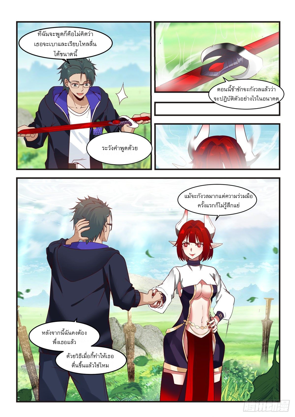 หมื่นกระบี่ทะลวงสวรรค์ ตอนที่ 2 หน้า 22