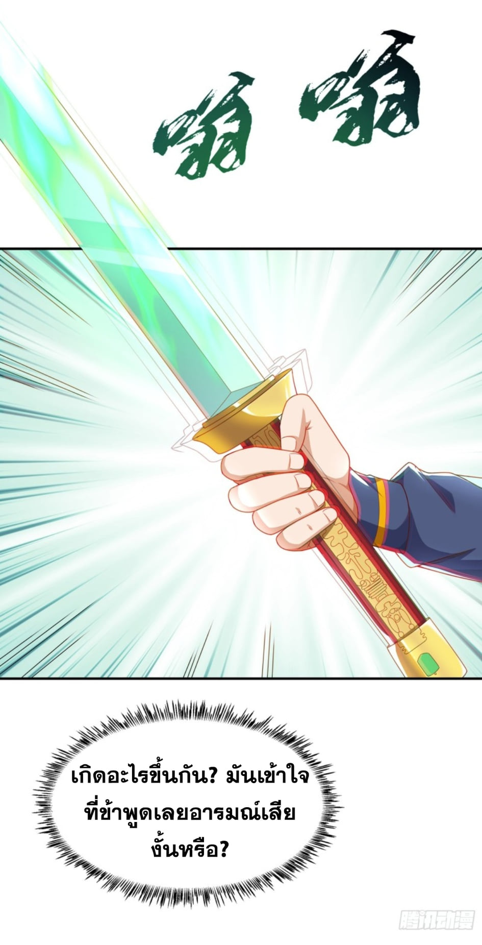 Wu ni ตอนที่ 193 หน้า 8