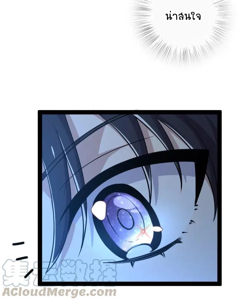 ชีวิตอันสันโดษของจักพรรดิ์หลินเกอ ตอนที่ 64 หน้า 37