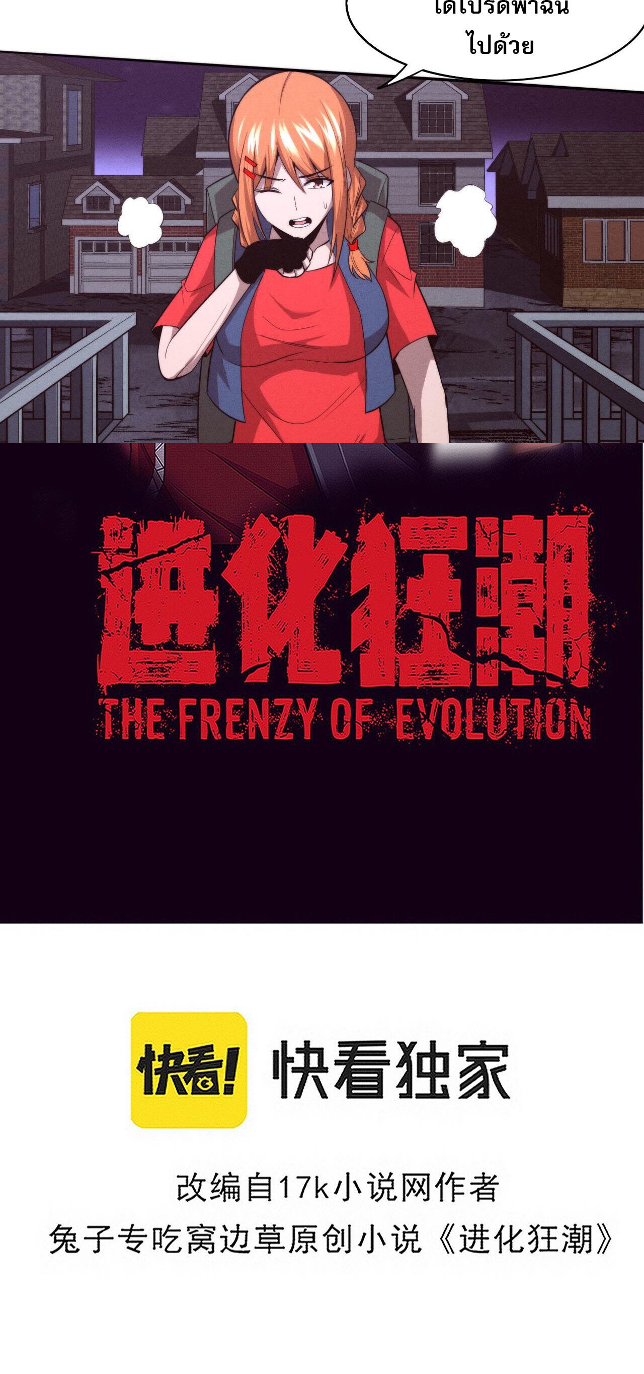 The Frenzy Of Evolution ตอนที่ 86 หน้า 41