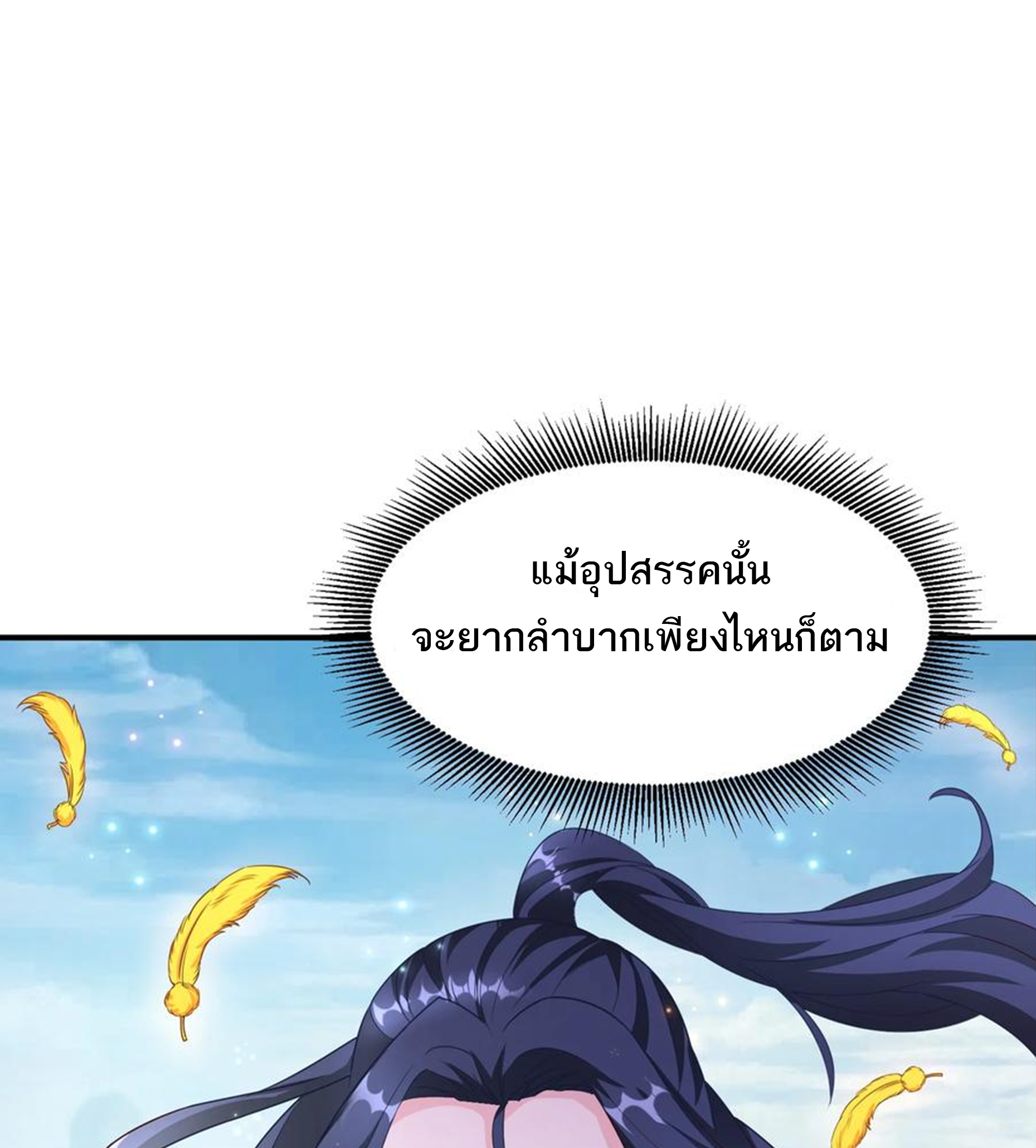 ชะตาตัวร้ายอย่างข้าจะตบ ตัวเอกก็ไม่ใช่เรื่องยากเกินไป ถูกไหม ? ตอนที่ 2 หน้า 30