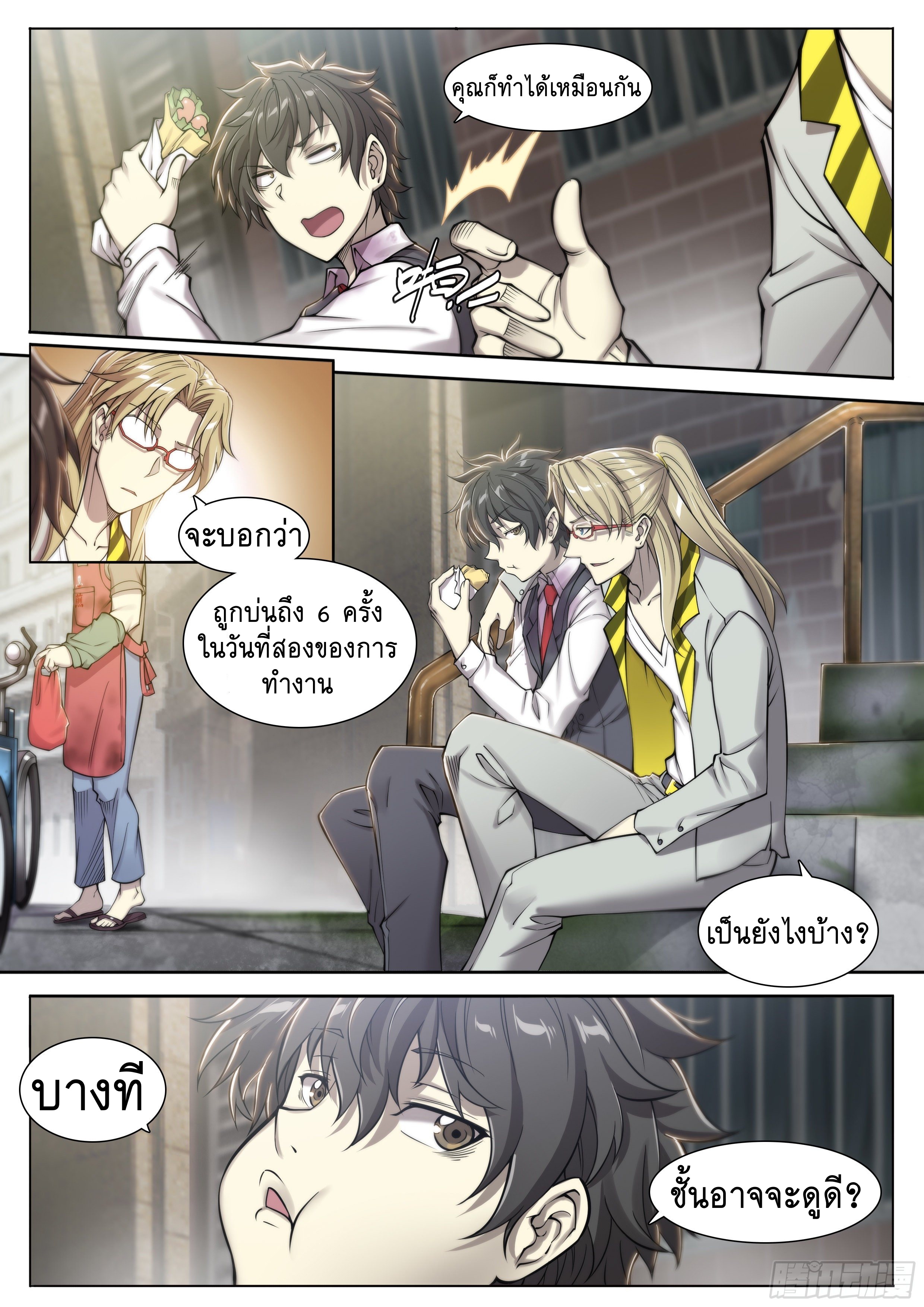 Apocalypse Forecast ตอนที่ 24 หน้า 11