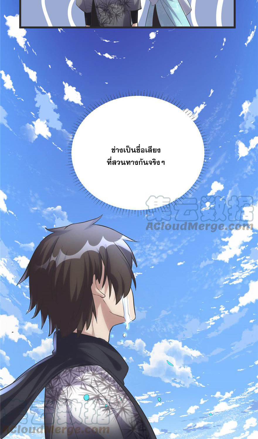 นี่น่ะหรือ....ระบบบำเพ็ญเซียน? ตอนที่ 4 หน้า 14