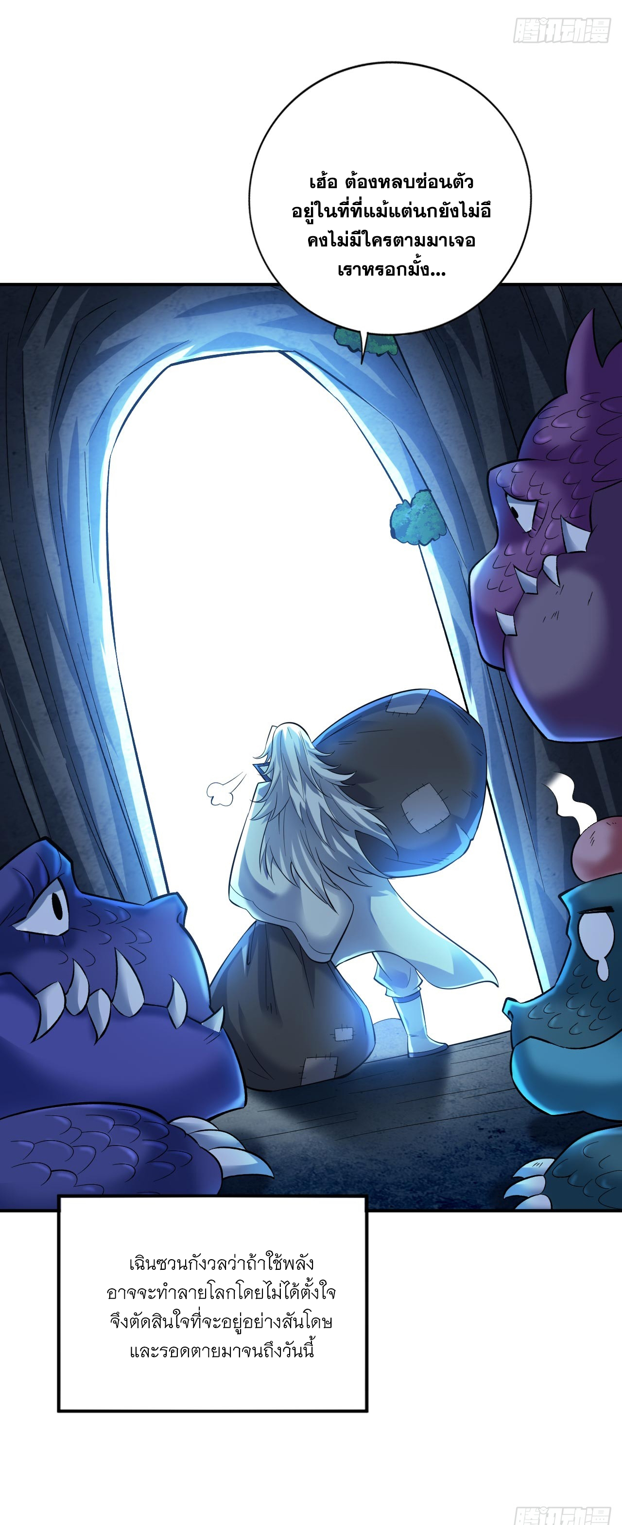 ข้าอยู่อย่างสันโดษมากว่า 100,000 ปี (ทันจีน) ตอนที่ 69 หน้า 5