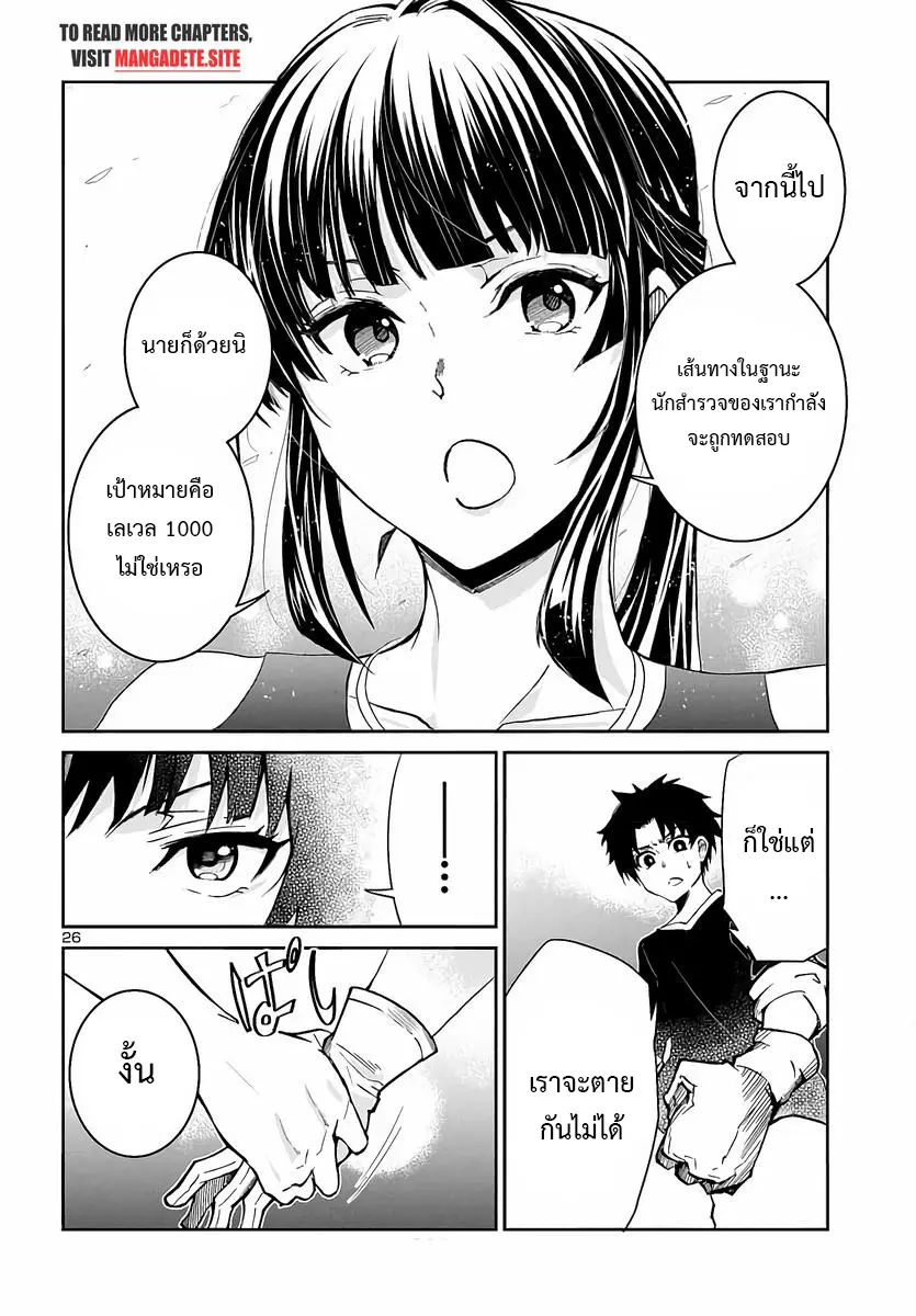5 ปีหลังดันเจี้ยนปรากฏ ผมได้ตัดสินใจลุยมันในวัย 15 ปี ตอนที่ 4 หน้า 27
