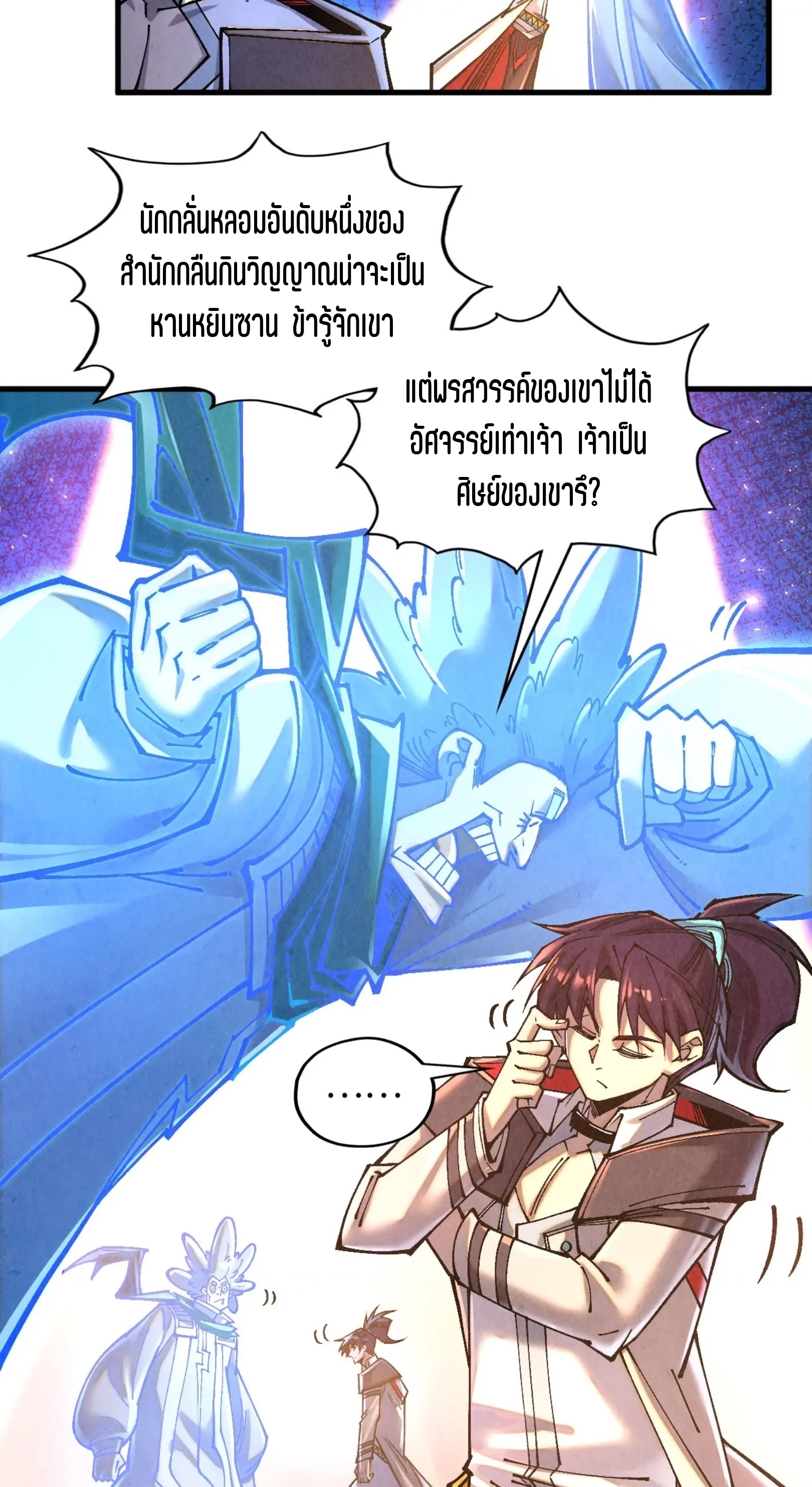 มหาเทพนิรันดร์กาล ตอนที่ 292 หน้า 11