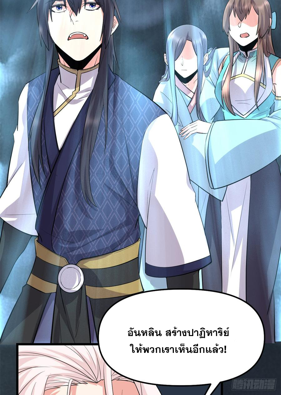 นี่น่ะหรือ....ระบบบำเพ็ญเซียน? ตอนที่ 60 หน้า 47