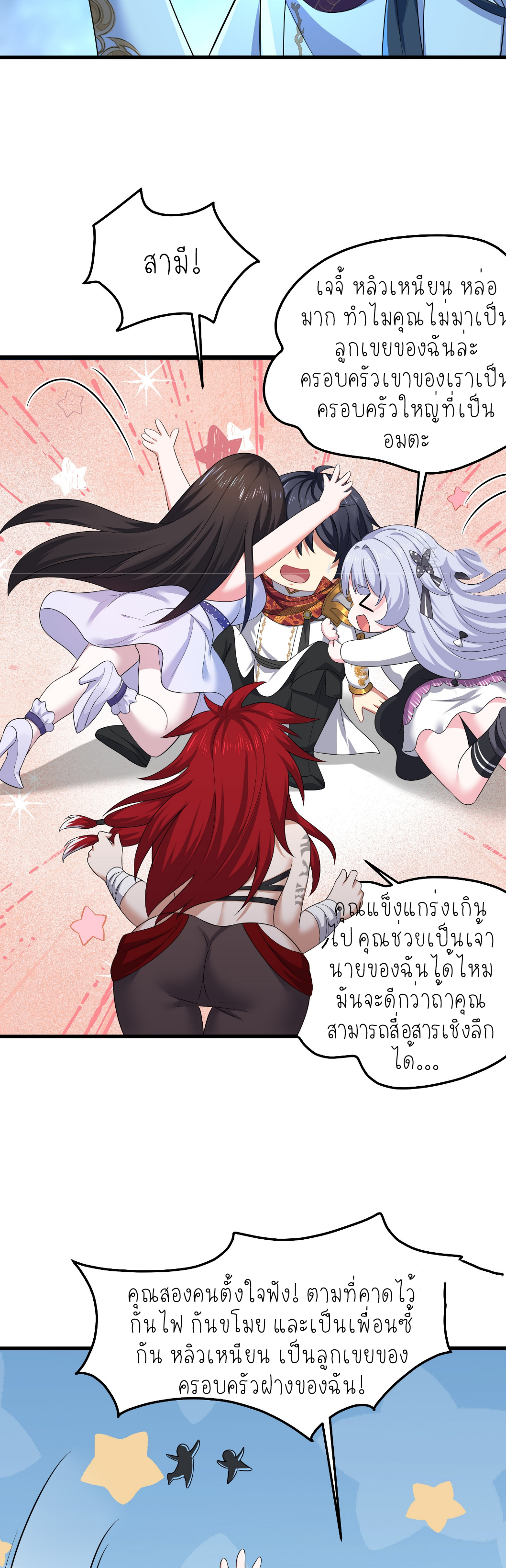 ตายในเกม เกิดใหม่ในร่างราชาปีศาจ ตอนที่ 19 หน้า 23