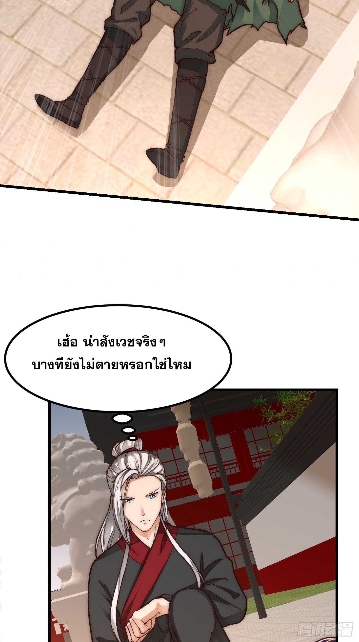 ข้าใช้คัมภีร์ยามว่างบรรลุปราช์ญ (ทันจีน) ตอนที่ 20 หน้า 31