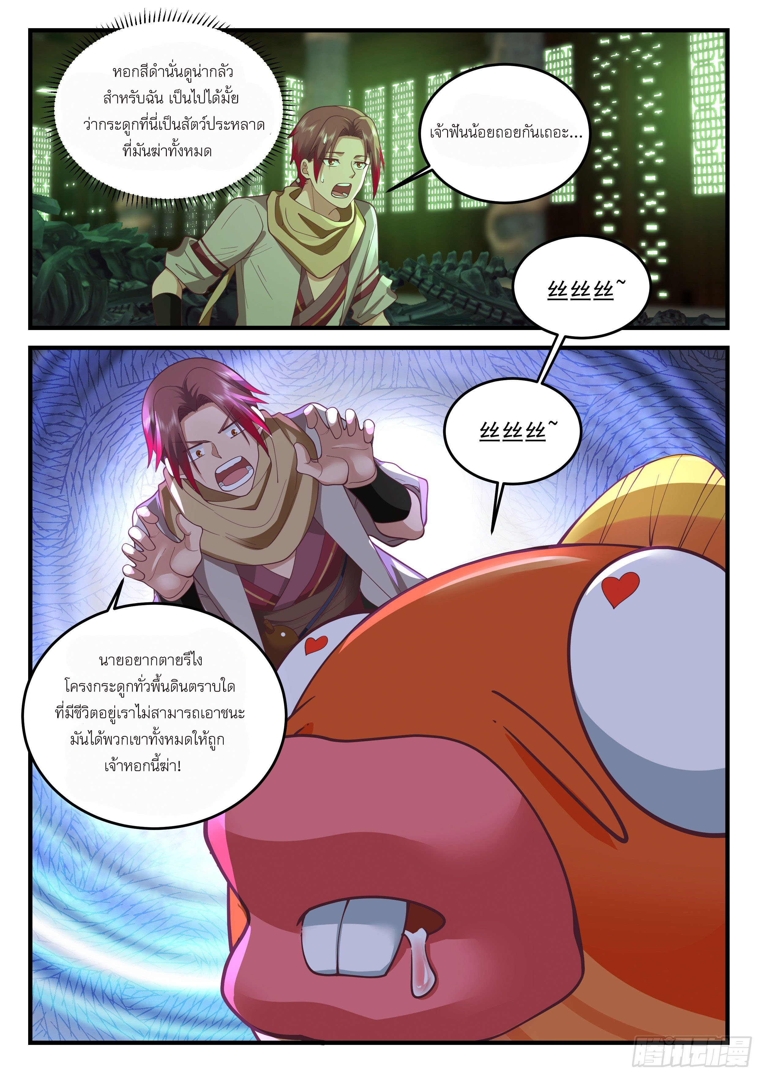 Godly Pet Has Opened Up for Me Again ตอนที่ 12 หน้า 4