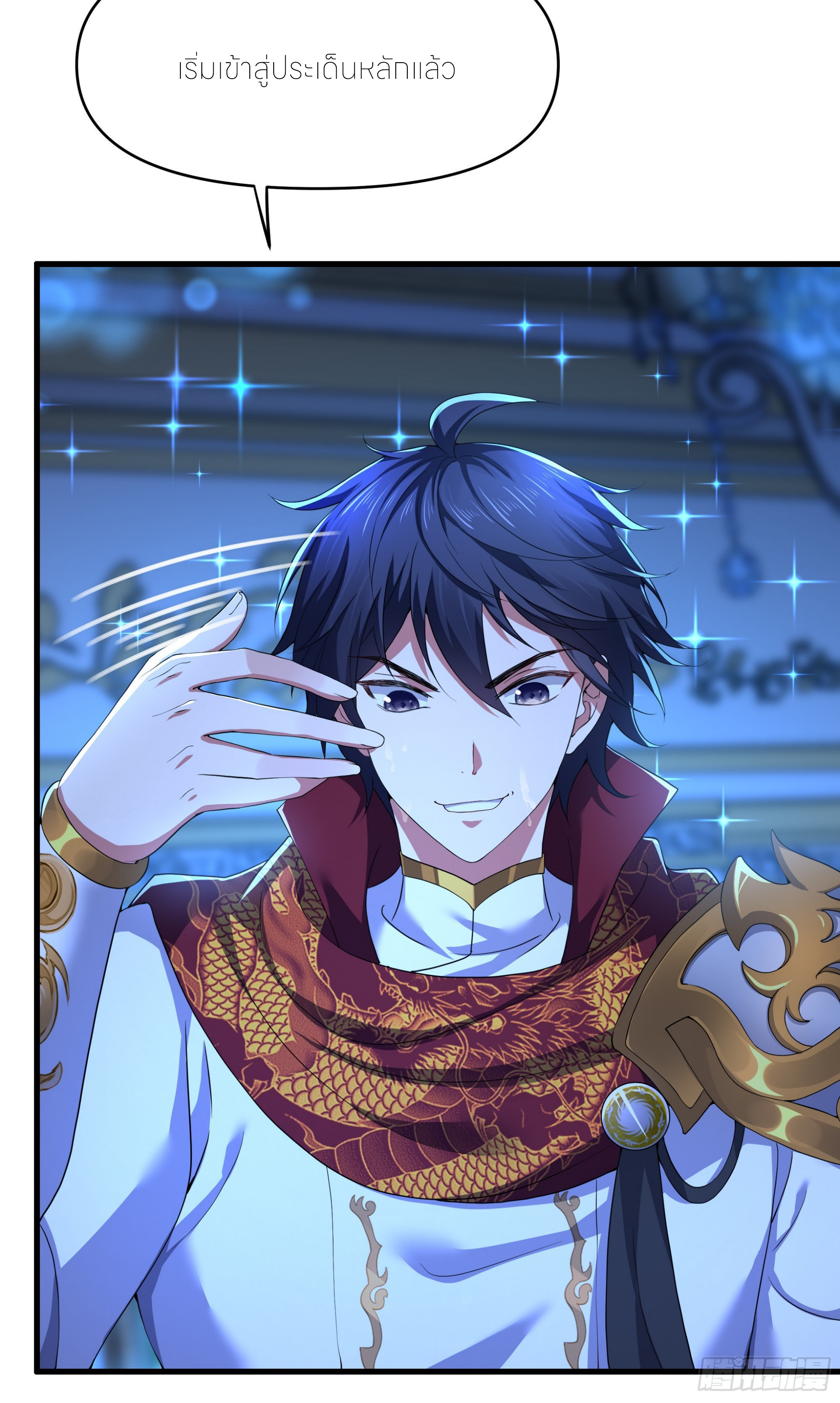 ตายในเกม เกิดใหม่ในร่างราชาปีศาจ ตอนที่ 50 หน้า 20