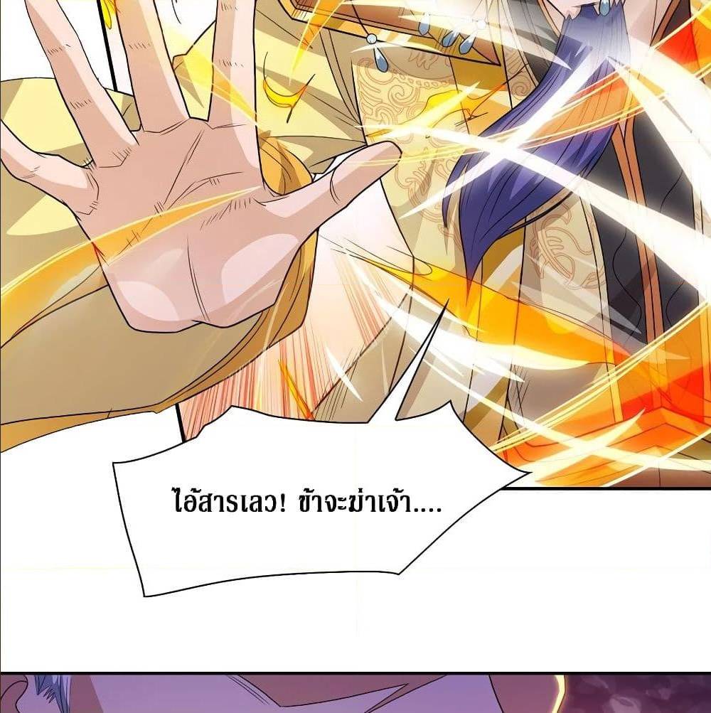 Dominate The Three Realms ตอนที่ 120 หน้า 22