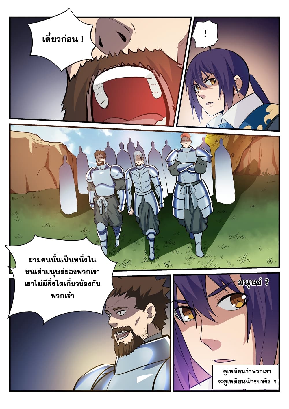 Apotheosis – การยกระดับสู่สถานะของพระเจ้า ตอนที่ 227 หน้า 10