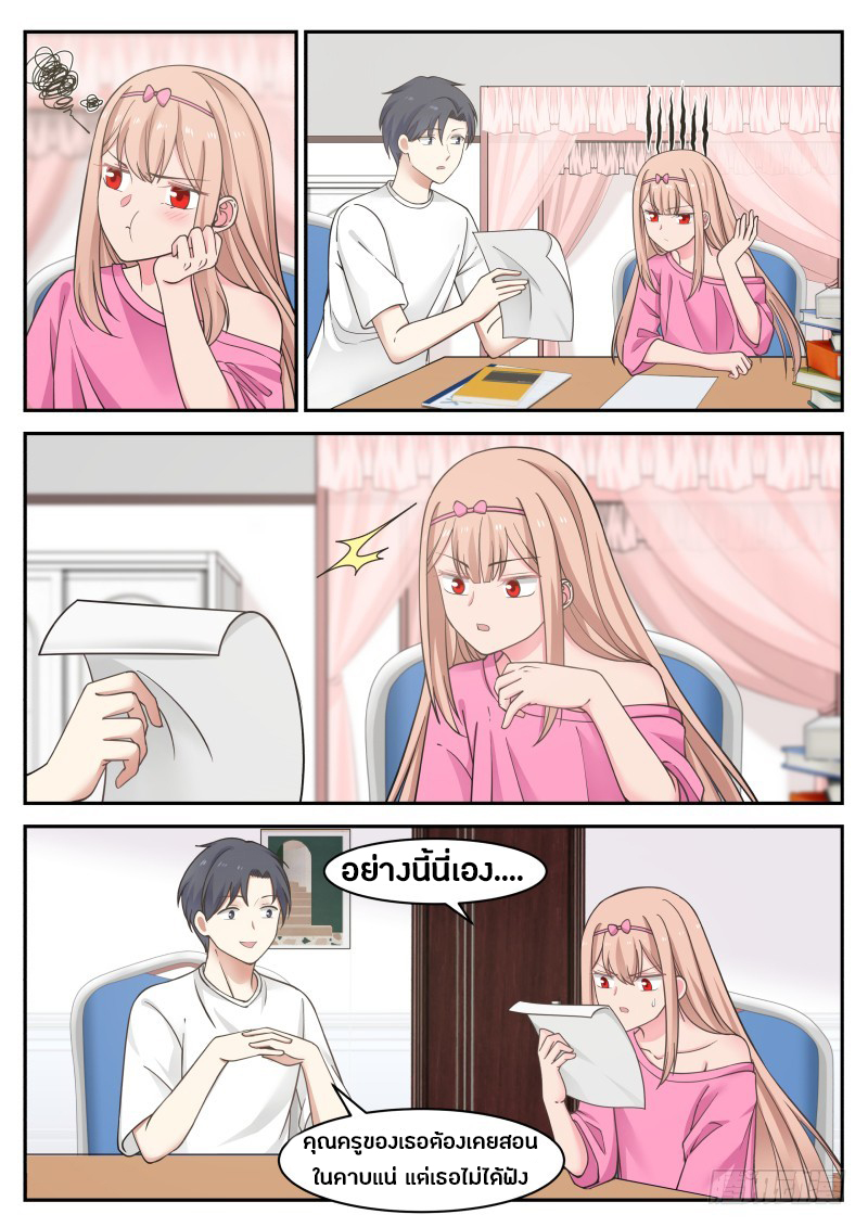 God student ตอนที่ 17 หน้า 5