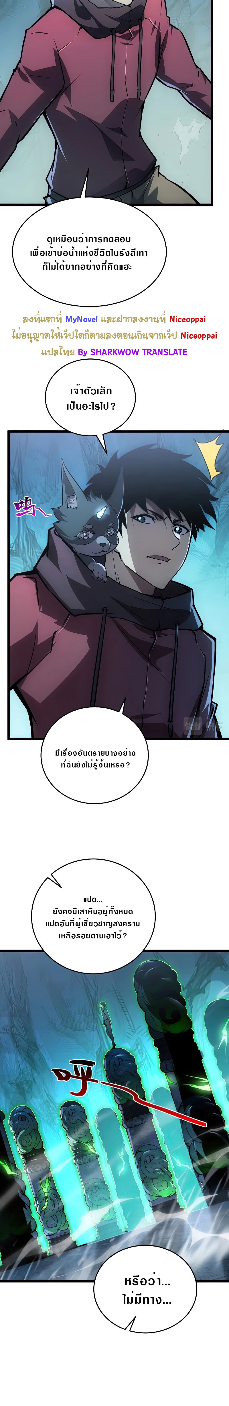 Rise From The Rubble |  เศษซากวันสิ้นโลก ตอนที่ 137 หน้า 6