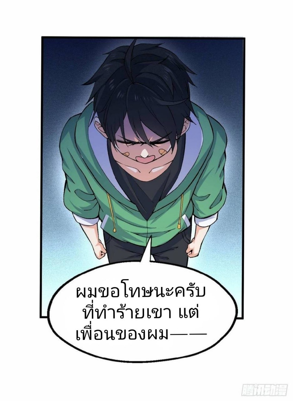 อยู่ดีดีผมก็เป็นลูกเขยราชามังกร ตอนที่ 24 หน้า 27