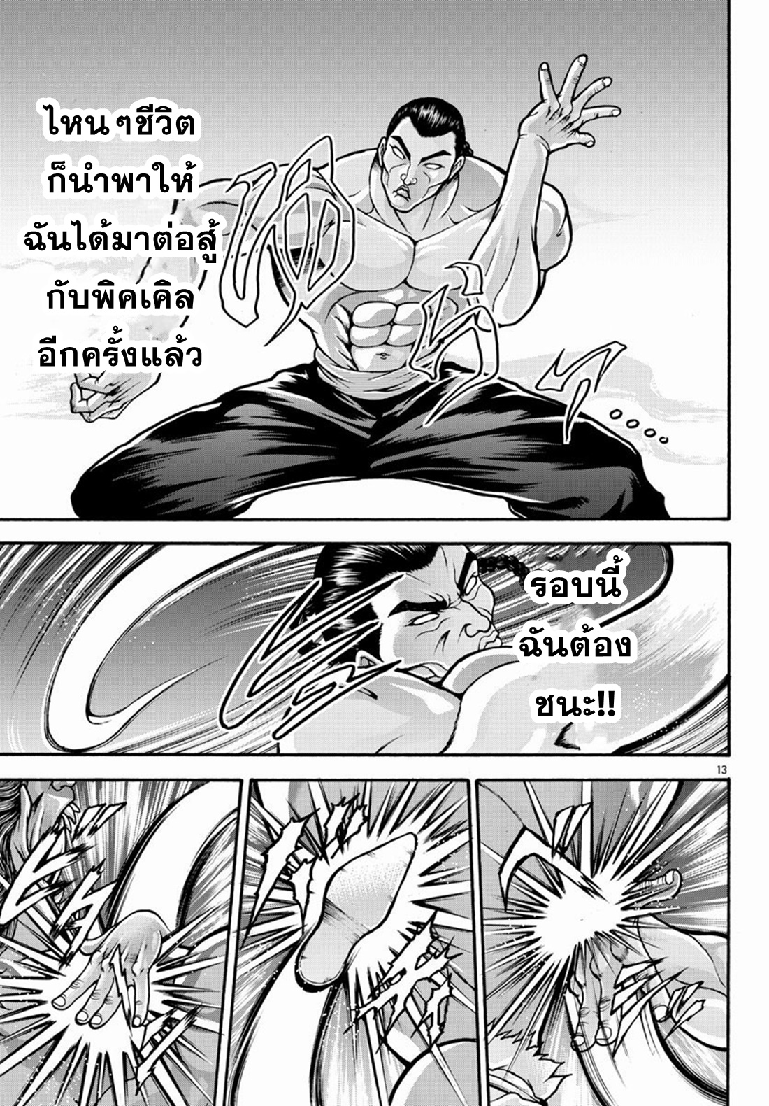 Baki Gaiden: Retsu Kaiou wa Isekai Tensei Shitemo Ikkou ni Kamawan ตอนที่ 24 หน้า 12