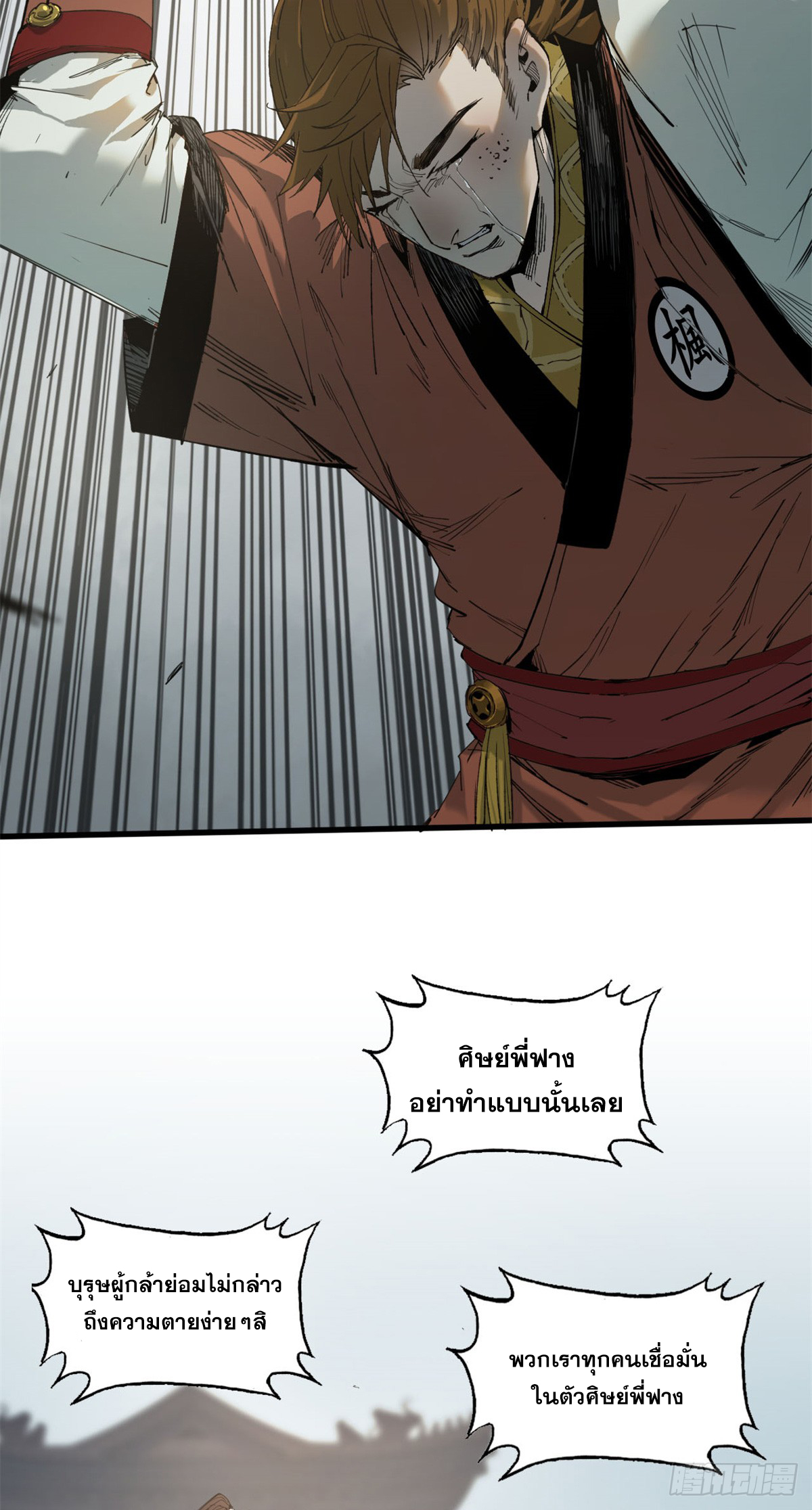 หัวใจแดงสะท้านสวรรค์ ตอนที่ 6 หน้า 21