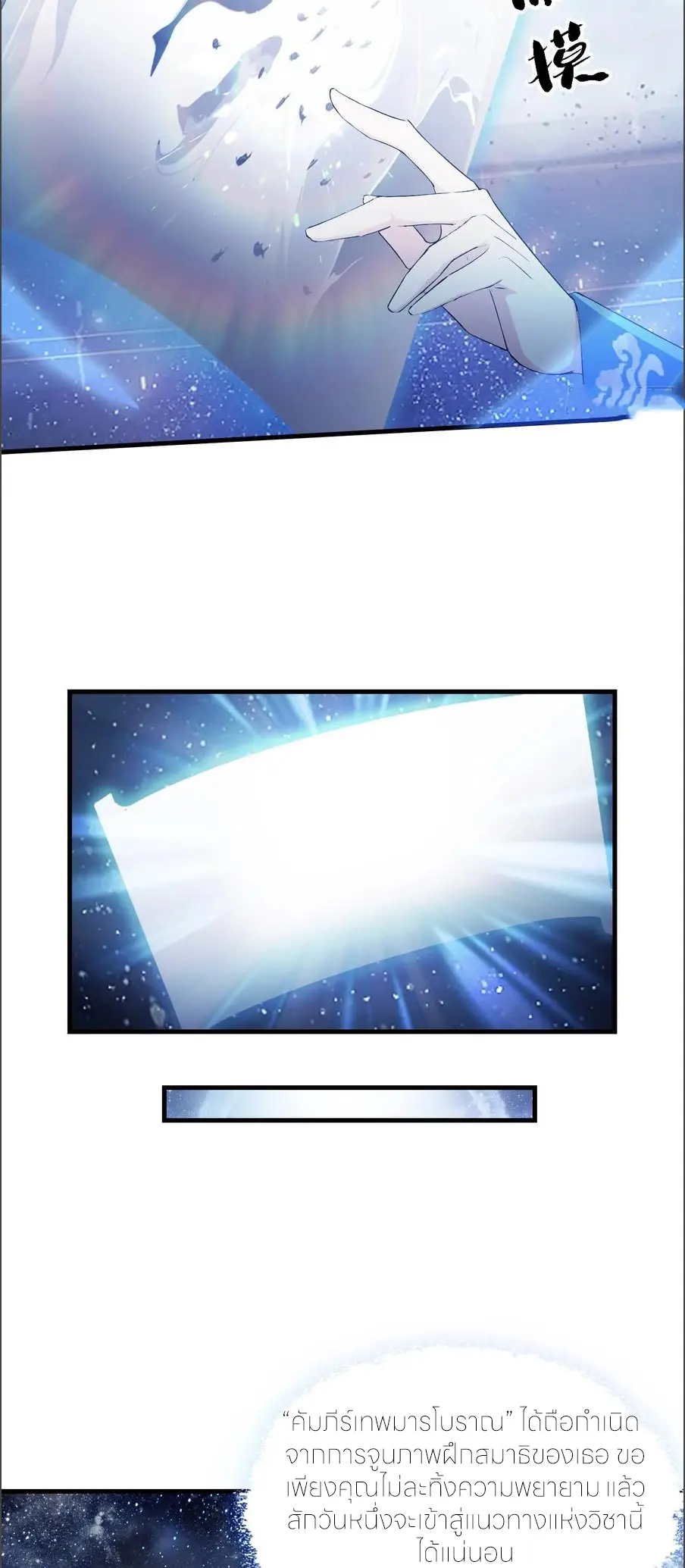 ฉันเป็นไม่รู้ตัวเองว่าโหด~ ตอนที่ 140 หน้า 10