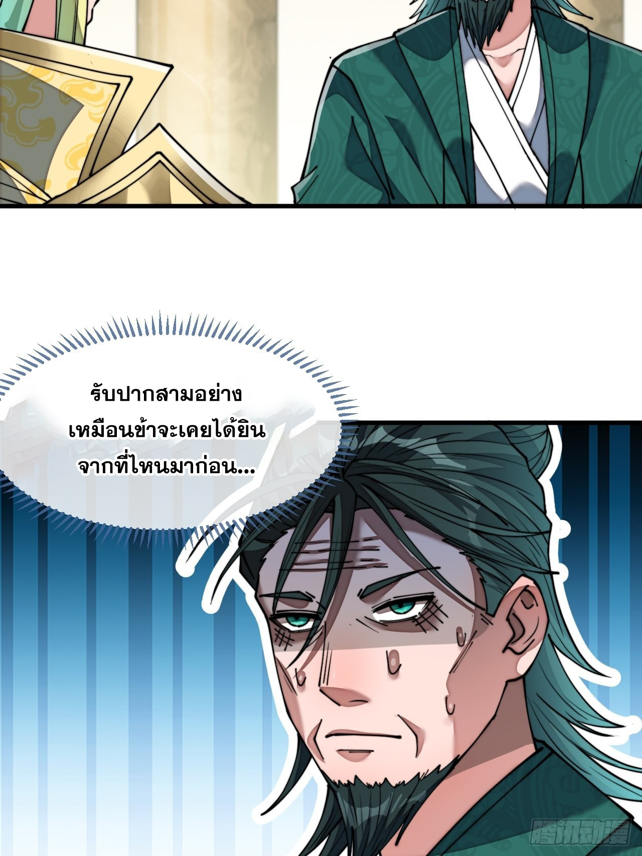 บุรุษที่มีโชค คงไม่ใช่ข้าแล้วแหละ ตอนที่ 68 หน้า 30