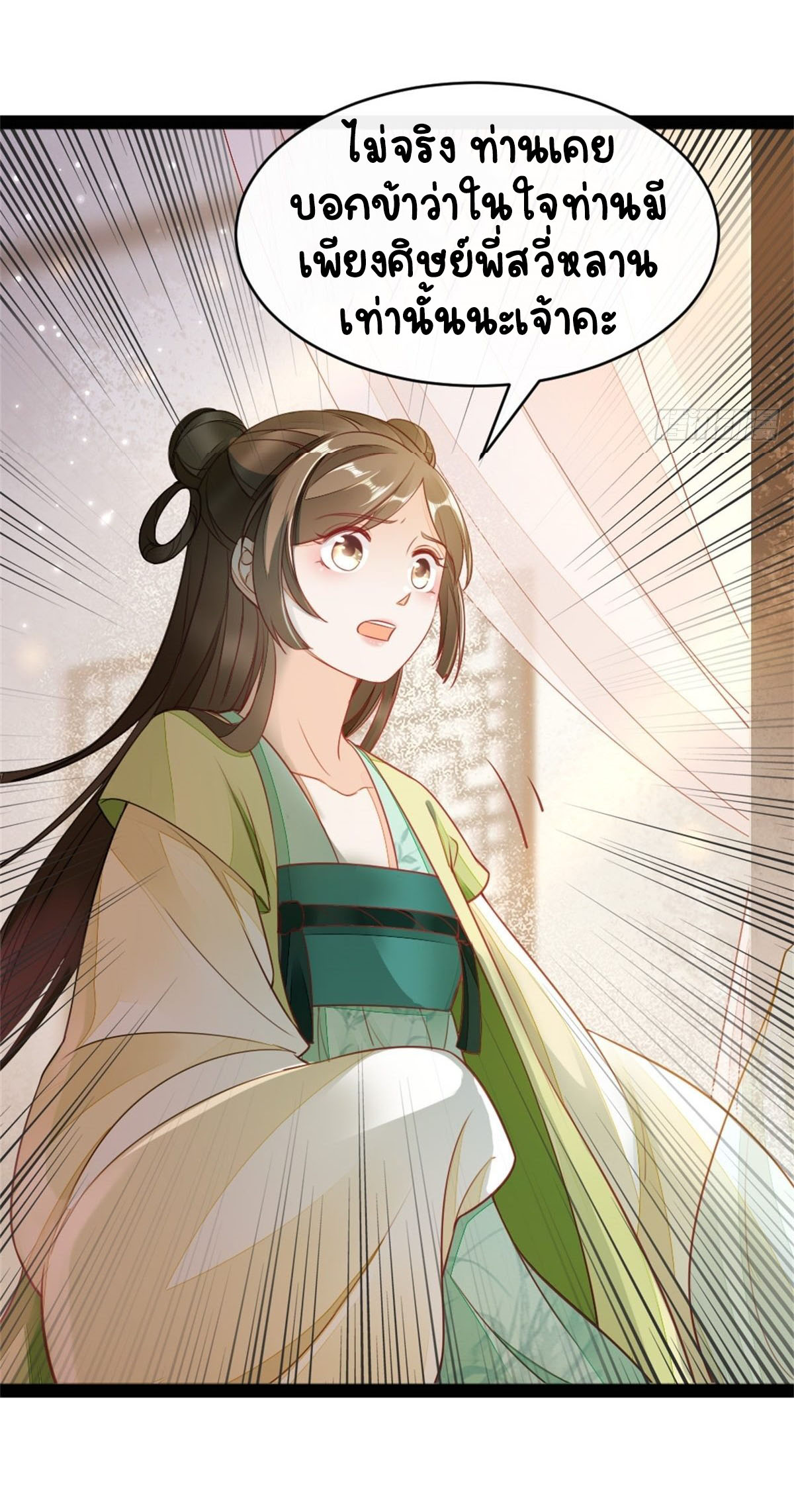 ระบบเปลี่ยนชะตายัยตัวร้าย ตอนที่ 6 หน้า 35